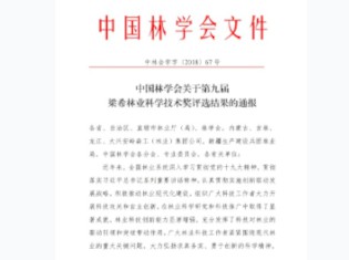 多功能固沙集成技術(shù)裝備創(chuàng)新與應(yīng)用-第九屆梁希林業(yè)科學(xué)技術(shù)獎二等獎
